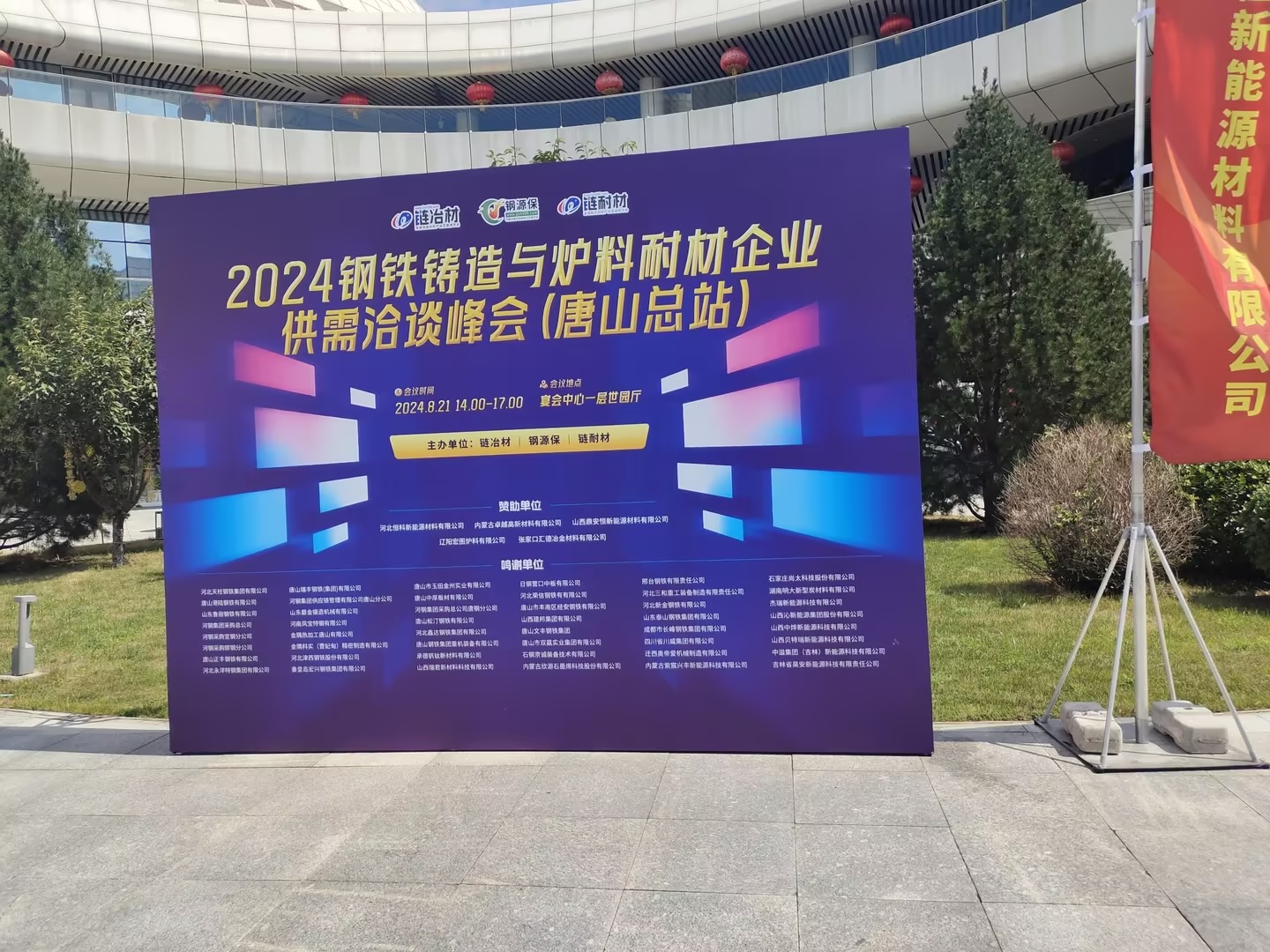 My company attended the 5th China International Metallurgical Materials Exposition from Aug. 21 to 23, 2024.