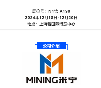 MTM EXPO SHANGHAI, DEC.18 to 20, 2024.