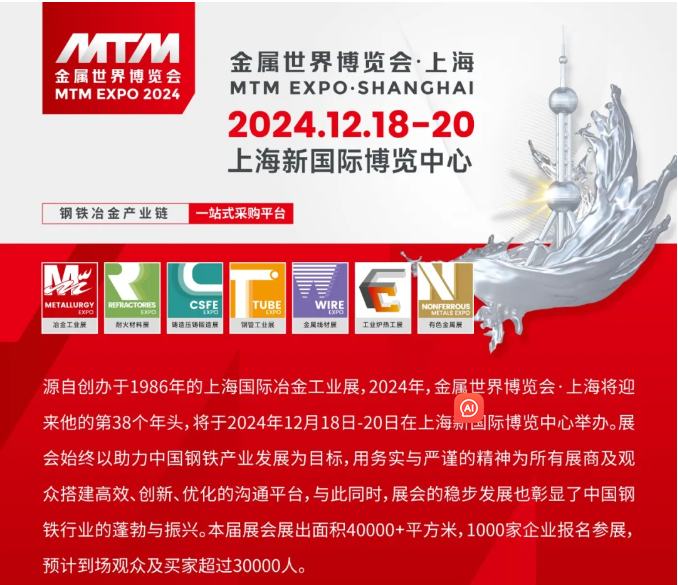 MTM EXPO SHANGHAI, DEC.18 to 20, 2024.