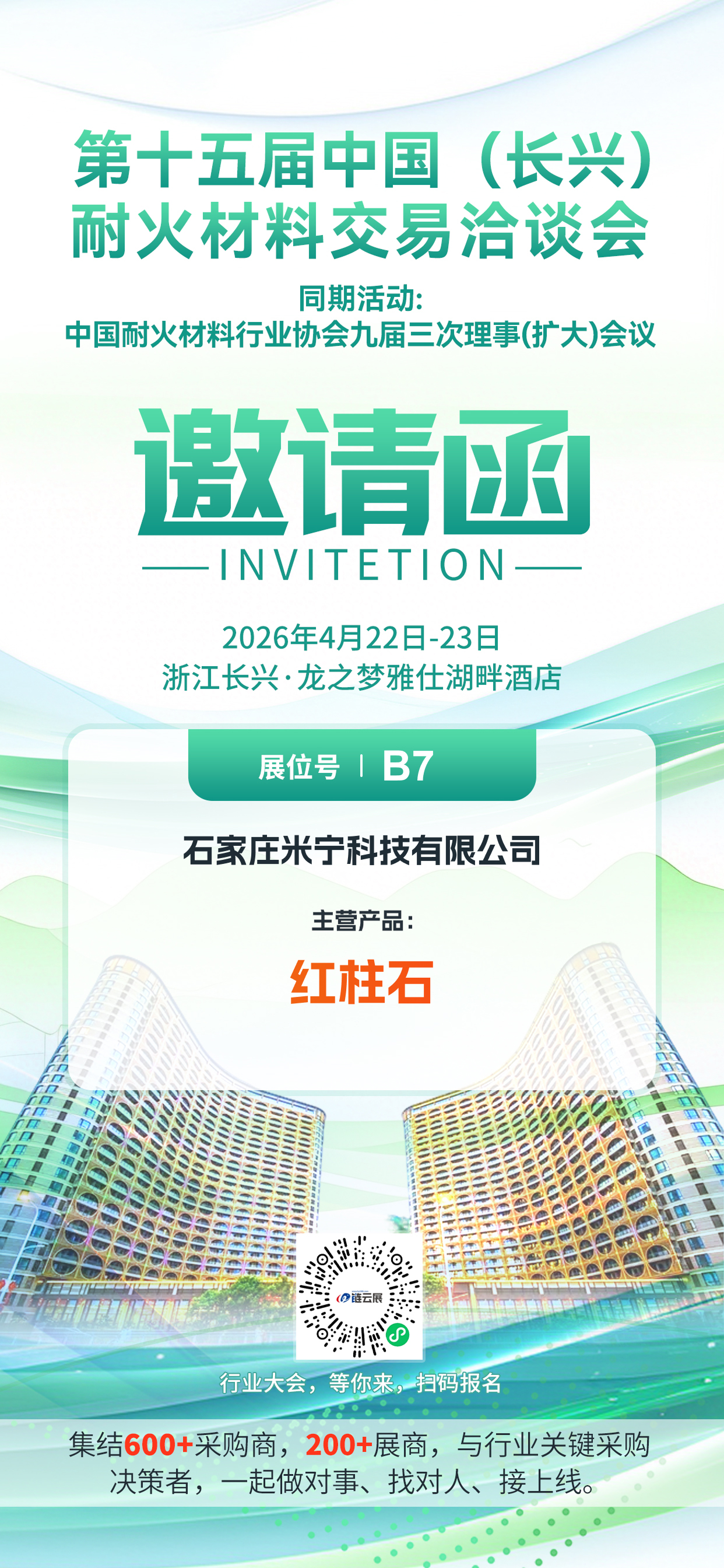 Invitation: Welcome to our booth B7 in Changxing, Zhejiang, China